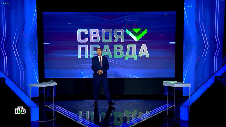 Своя правда 02.07.2021