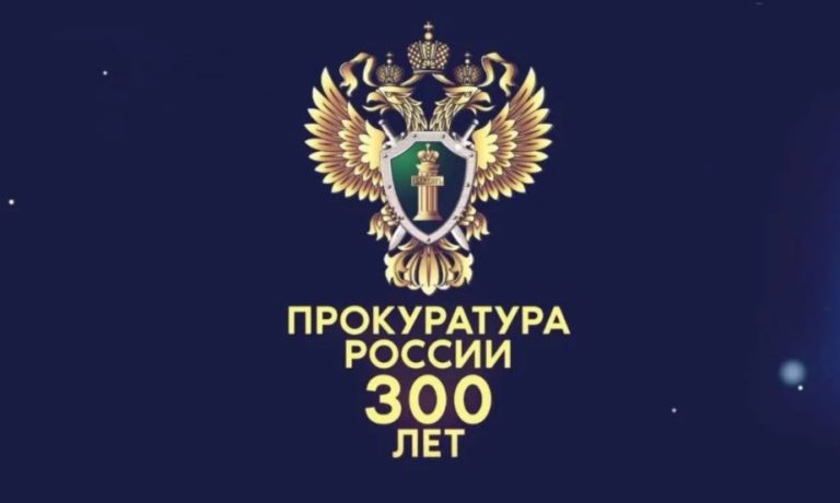 Концерт к 300-летию прокуратуры России от 12.01.2022